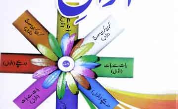 Aqwal Wasif Ali Wasif ka Encyclopeadia