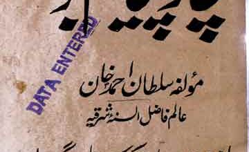 چار پیام بر 5 Char Payamber