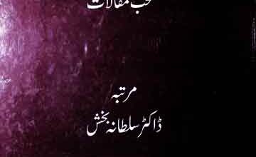 Urdu Mey Asool Tehkeq