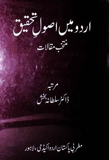 Urdu Mey Asool Tehkeq