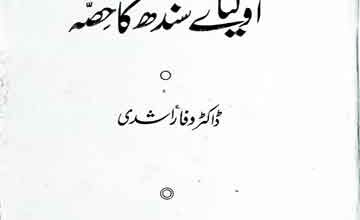 Urdu Ki Tarraqqi Main Aolia Sindh