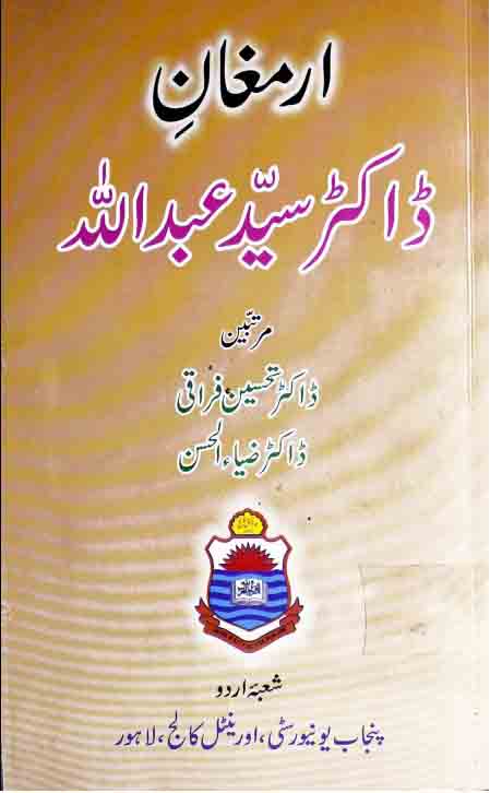 Armaghan-e-Sayyed Abdullah