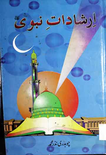 Irshadat-e-Nabwi