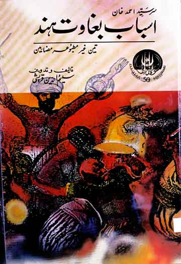 اسباب بغاوت ہند مع انگریزی ترجمہ، مرتبہ سلیم الدین قریشی 1 Asbab Baghawat-e-Hind