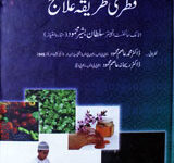 Islam Ka Hima Geer Nizam-e-Sehat Or Fitri Tareeqa Eelaj