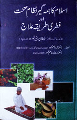 Islam Ka Hima Geer Nizam-e-Sehat Or Fitri Tareeqa Eelaj