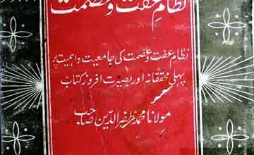 IslamKa Nizam-e-Iffat-o-Asmat