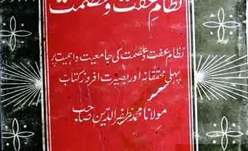IslamKa Nizam-e-Iffat-o-Asmat