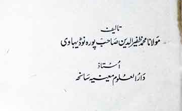 Islam Ka Nizam-e-Masajid