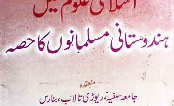 Islami Uloom Main Hindustani Musalmano Ka Hisa