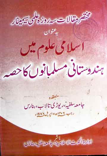 Islami Uloom Main Hindustani Musalmano Ka Hisa