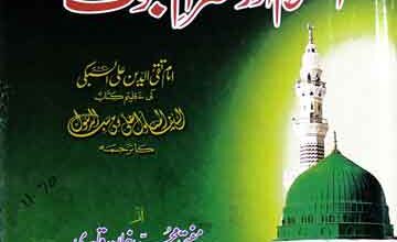 Islam Aor Ahtram-e-Nubuwat