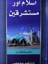 Islam Aur Mustashrqin