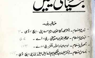 Islam Ki Bunyadi Haqeeqaten