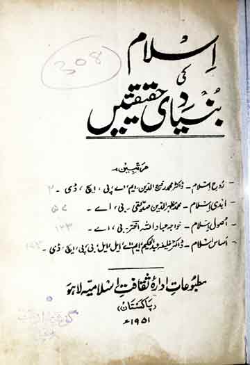Islam Ki Bunyadi Haqeeqaten