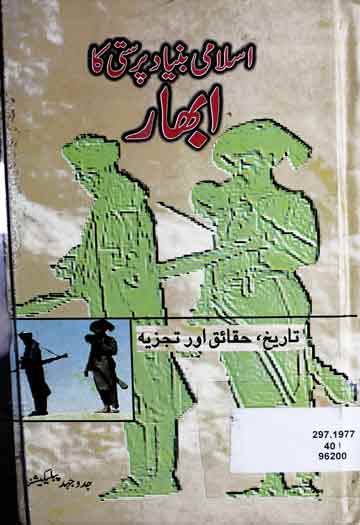 Islami Bunyad Prasti