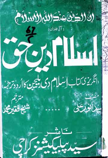 اسلام دین حق، انگریزی کتاب اسلام دی ریلیجن 1 Islam Din-e-Haq