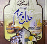 Islam Main Halal-o-Haram