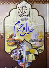 Islam Main Halal-o-Haram