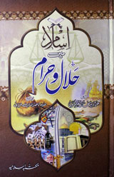 Islam Main Halal-o-Haram