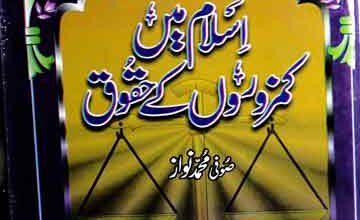 Islam Main Kamzoro Ke Haqooq