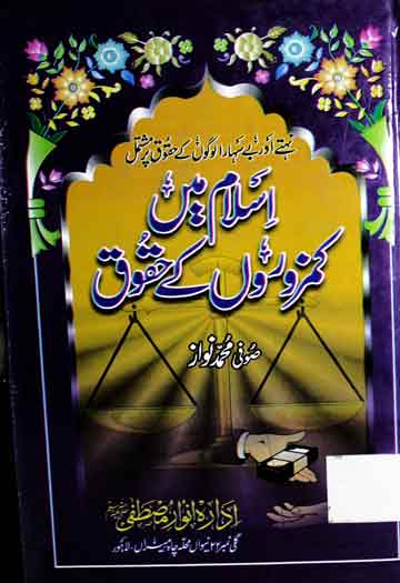 Islam Main Kamzoro Ke Haqooq