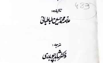 اسلام میں قرآن 2 Islam Main Quran