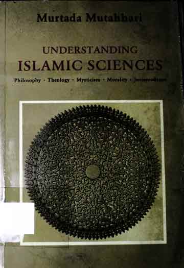 اسلامی سائنس کی فہم 1 Understanding Islamic sciences