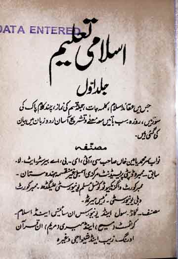 اسلامی تعلیم 1 Islami Taleem