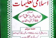 Islami Taleemat