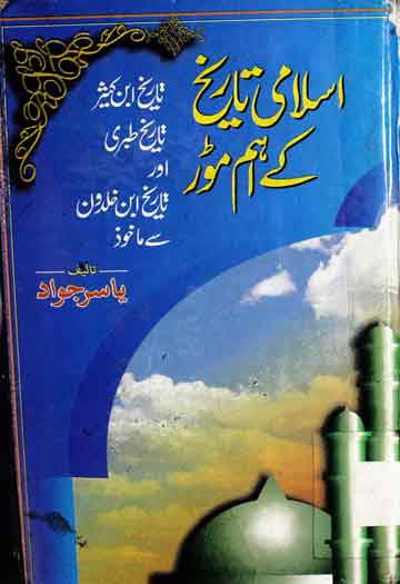 Islami Tarikh Ke Aham Mor