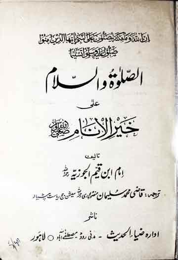 اصلوتہ و السلام علی خیر لاانام 1 Assalat o Wassalam