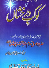 Asman Naqshbandiat Aur Falk-e-Majdeeat ka Kokab Darahshah