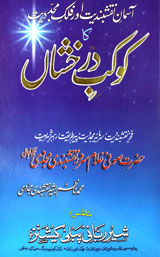 Asman Naqshbandiat Aur Falk-e-Majdeeat ka Kokab Darahshah