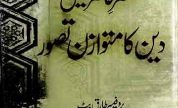 Asar-e-Hazir Main Deen Ka Mutawazn Tasawur