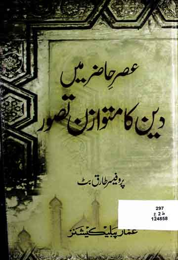 Asar-e-Hazir Main Deen Ka Mutawazn Tasawur