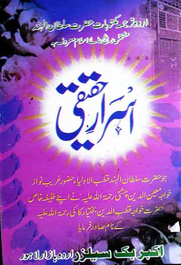 اسرار حقیقی (اردو ترجمہ مکتوب حضرت سلطان الہندؒ) 1 Israr-e-Haqeeqi