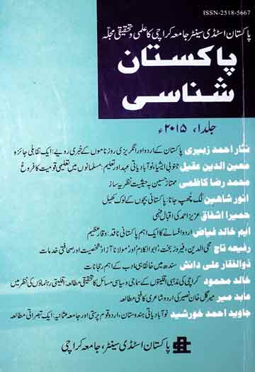 پاکستان شناسی 1 Pakistan Shanasi