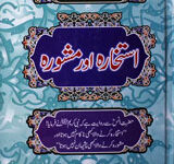 Istakhara Aur Mashwara