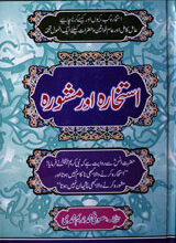 Istakhara Aur Mashwara