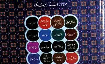 Uswa Rehbar-e-Alam SAW