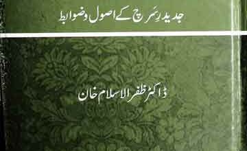 Usool-e-Tahqeeq