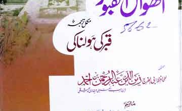 Ahwal-ul-Quboor