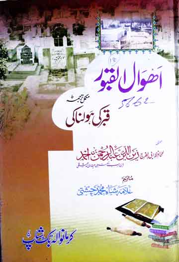 Ahwal-ul-Quboor