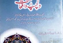 Aolia Allah Ke Shab Bedari Ke Dilchasap Waqiat