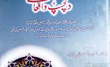 Aolia Allah Ke Shab Bedari Ke Dilchasap Waqiat