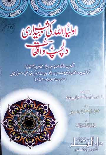 Aolia Allah Ke Shab Bedari Ke Dilchasap Waqiat