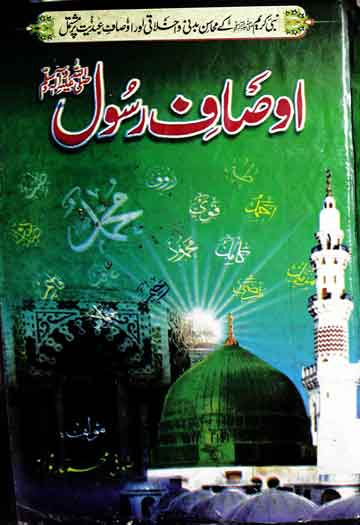 Aosaf-e-Rasool