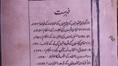 آئین سازی اور پوڈ وایبڈو کے احکام صدر کے اعتماد کا اظہار کا ضابطہ 5 Aain Sazi
