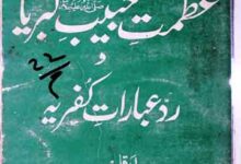 Azmat-e-Habeeb-e-Kibriya Wa Radd-e-Ibarat-e-kufria